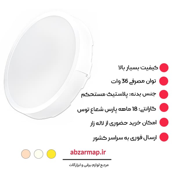 پنل 36 وات مدل آویسا روکار گرد پارس شعاع توس — تصویر ۵