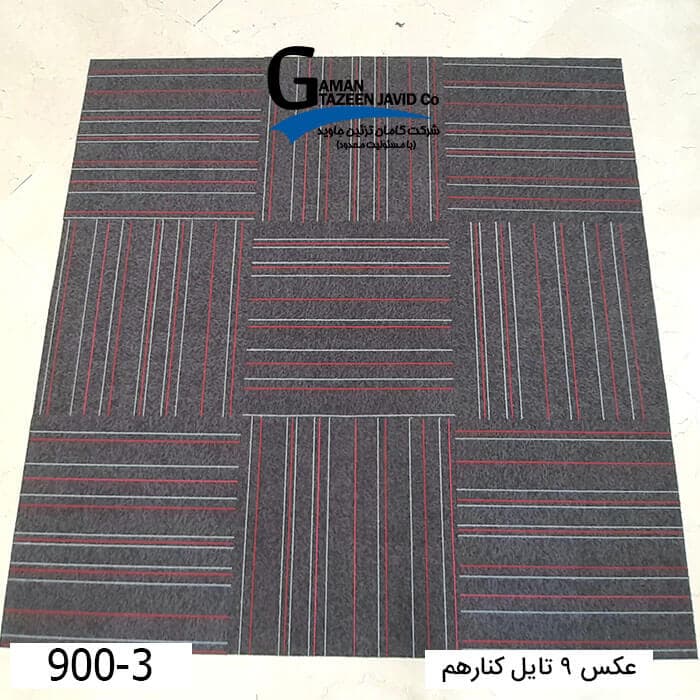 موکت تایل ایرانی The best کد ۳-۹۰۰ — تصویر ۴