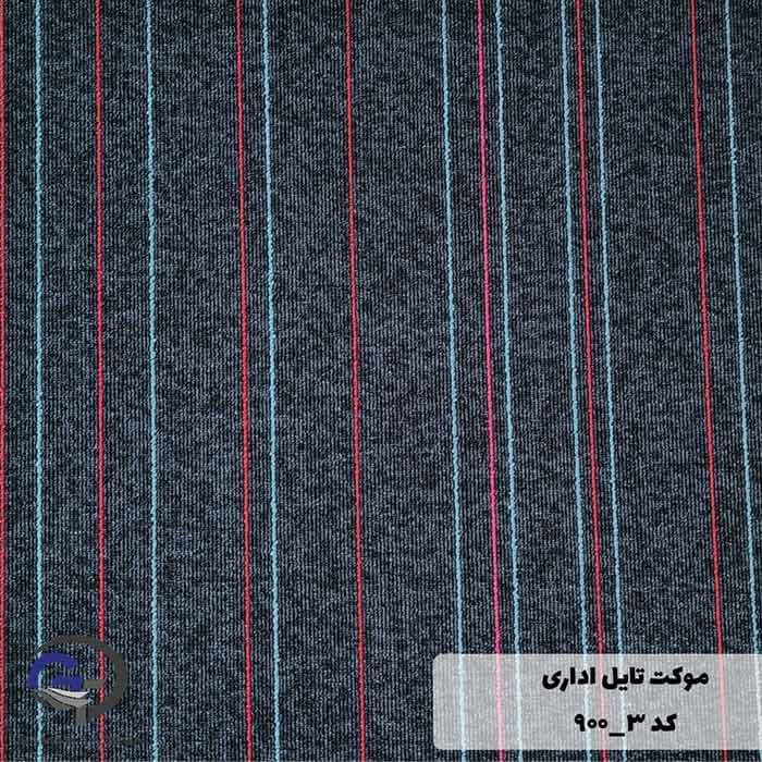 موکت تایل ایرانی The best کد ۳-۹۰۰ — تصویر ۲