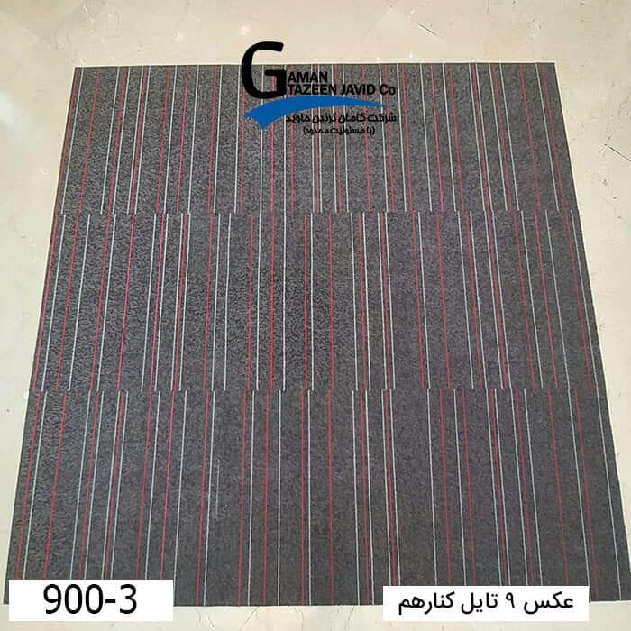 موکت تایل ایرانی The best کد ۳-۹۰۰ — تصویر ۶