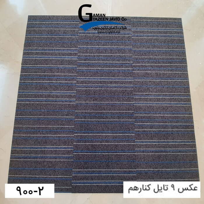 موکت تایل ایرانی The best کد ۲-۹۰۰ — تصویر ۶