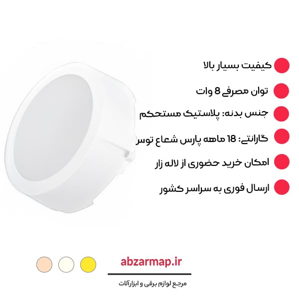 پنل 8 وات مدل آویسا روکار گرد پارس شعاع توس — تصویر ۵