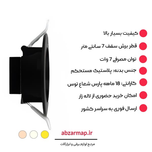 پنل 7 وات مدل سولاریس توکار مشکی پارس شعاع توس — تصویر ۶