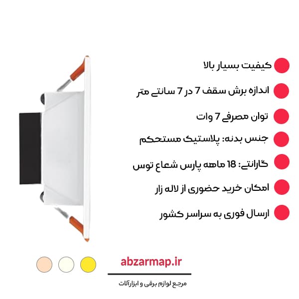 پنل 7 وات مدل سولاریس مربعی پارس شعاع توس — تصویر ۵