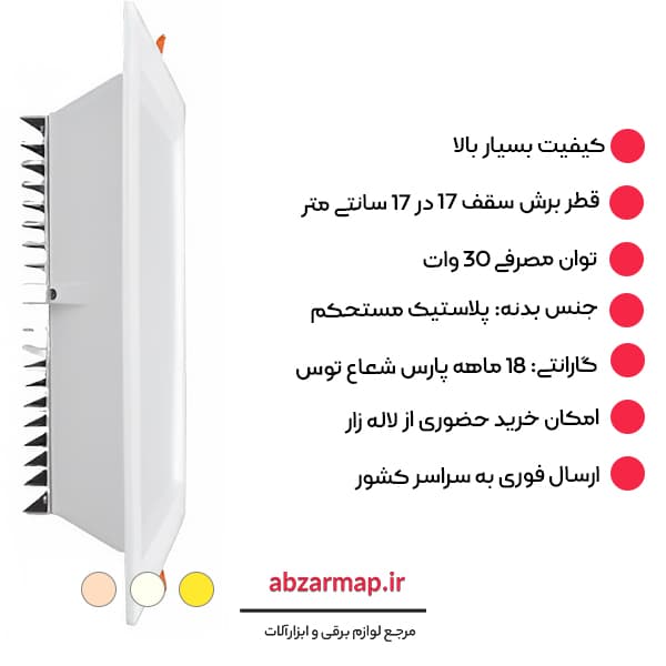پنل 30 وات مدل سولاریس مربعی پارس شعاع توس — تصویر ۶