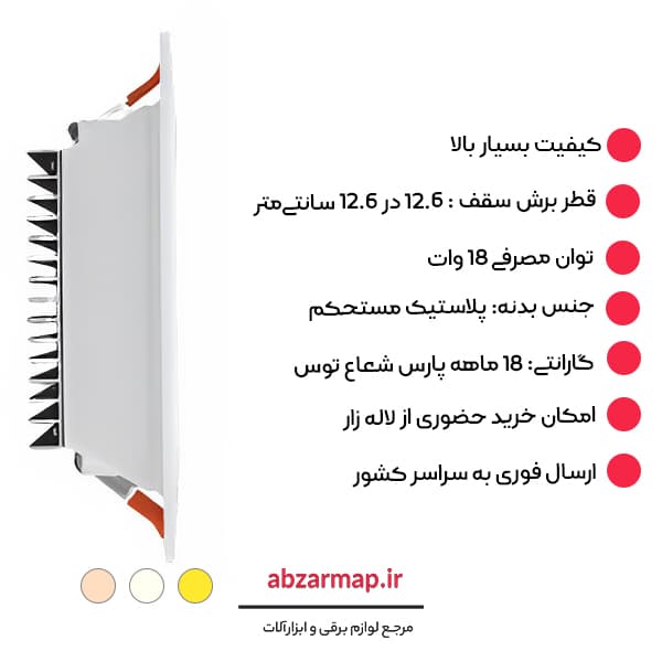 پنل 18 وات مدل سولاریس مربعی پارس شعاع توس — تصویر ۶