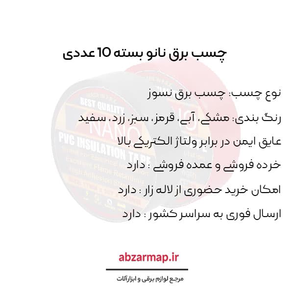 چسب برق نانو نسوز بسته 10 عددی — تصویر ۶