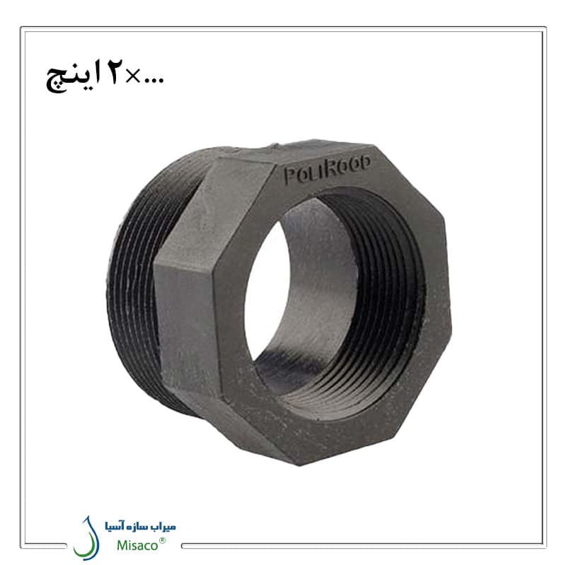 تبدیل 2 اینچ دنده ای پلی رود