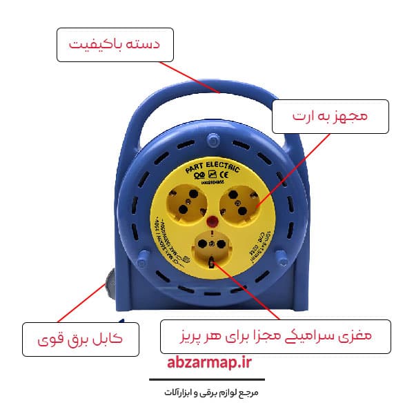 سه راهی ارت دار 10 متری پارت الکتریک مدل قرقره ای 535 — تصویر ۳