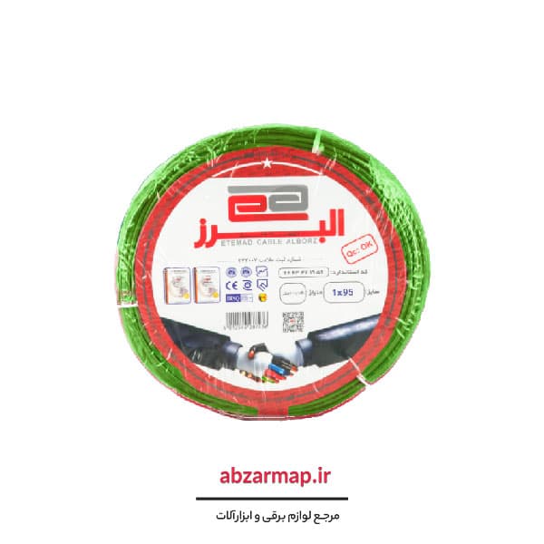 سیم افشان 1 در 95 البرز اعتماد