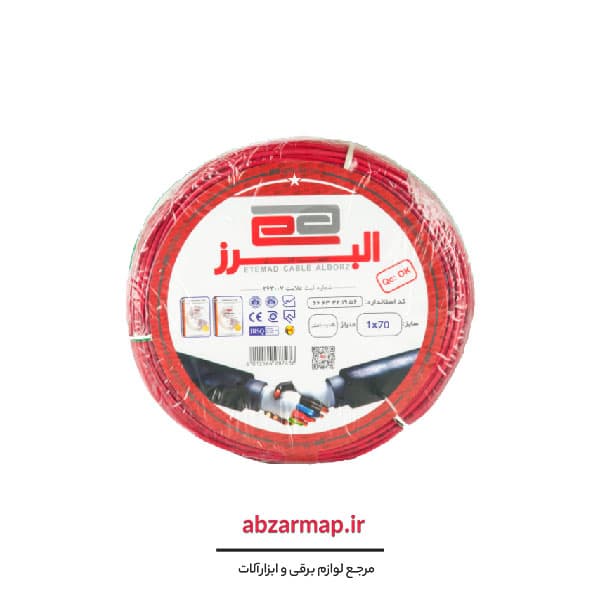 سیم افشان 1 در 70 البرز اعتماد