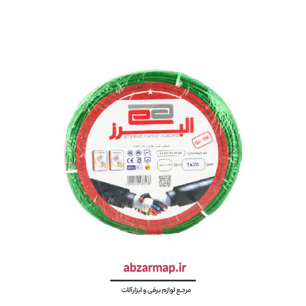 سیم افشان 1 در 70 البرز اعتماد — تصویر ۲
