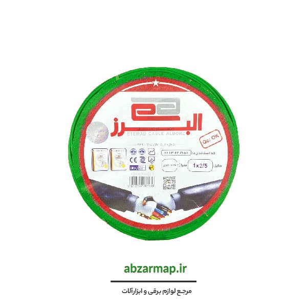 سیم افشان 1 در 2/5 البرز اعتماد