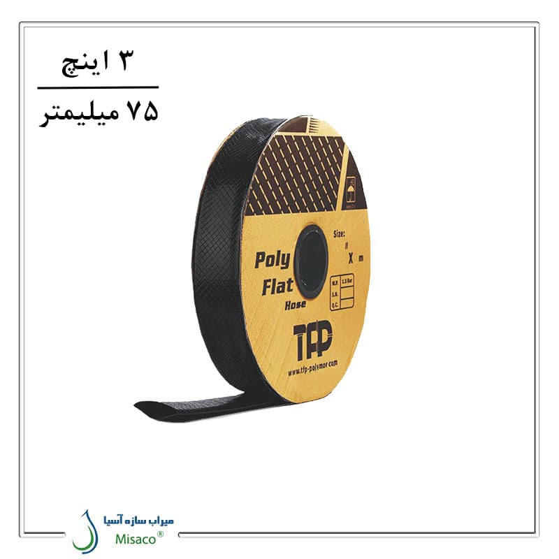 لوله نخ دار 3 اینچ 75 میلیمتر پنج لایه TFP