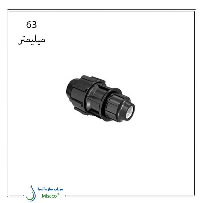 رابط تبدیل پیچی پلی اتیلن 63 میلیمتر پلی رود