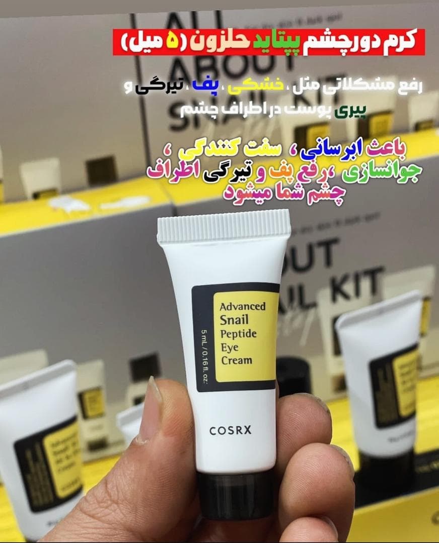 پک 4 تیکه مراقبت پوستی لاین حلزون کوزارکس (روشن کننده/ مرطوب کننده/شوینده/ دور چشم) — تصویر ۵