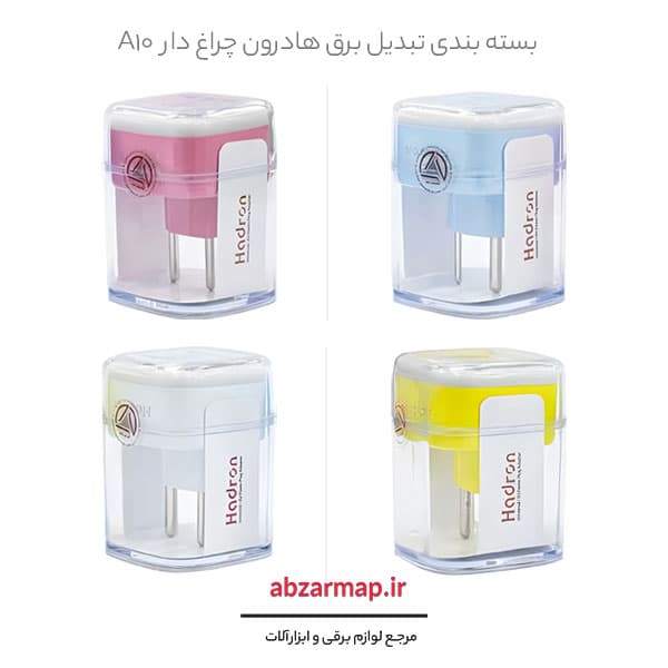 تبدیل دوشاخه برق هادرون چراغ دار مدل A10-1 — تصویر ۶