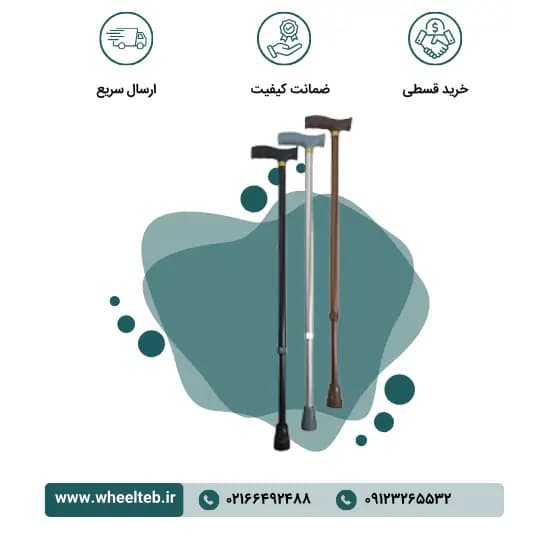 عصا لردی طبی