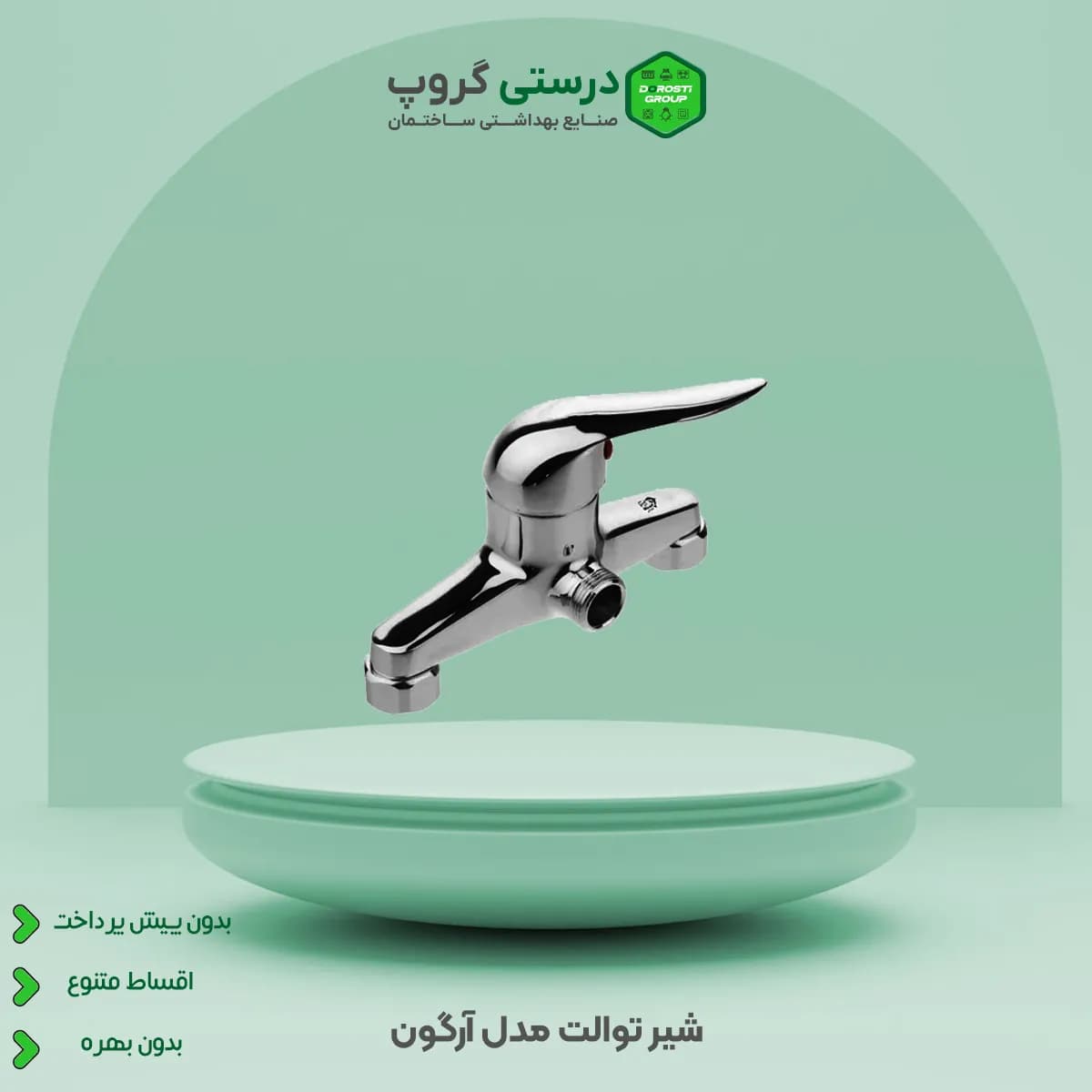 شیرالات ارزان — تصویر ۴
