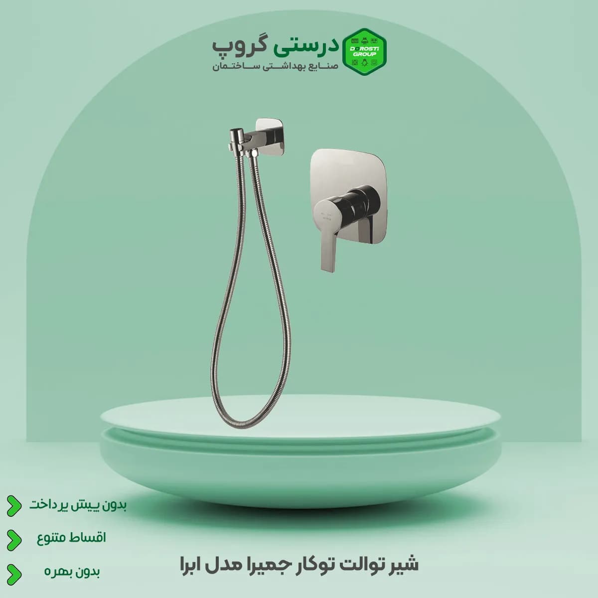 شیر توالت توکار جمیرا