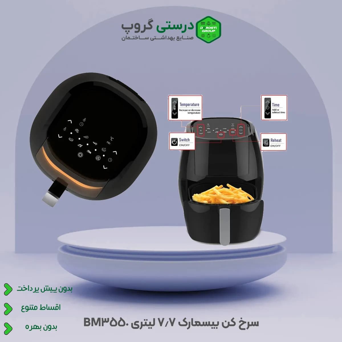 سرخ کن بیسمارک 7 لیتری BM3550 — تصویر ۲