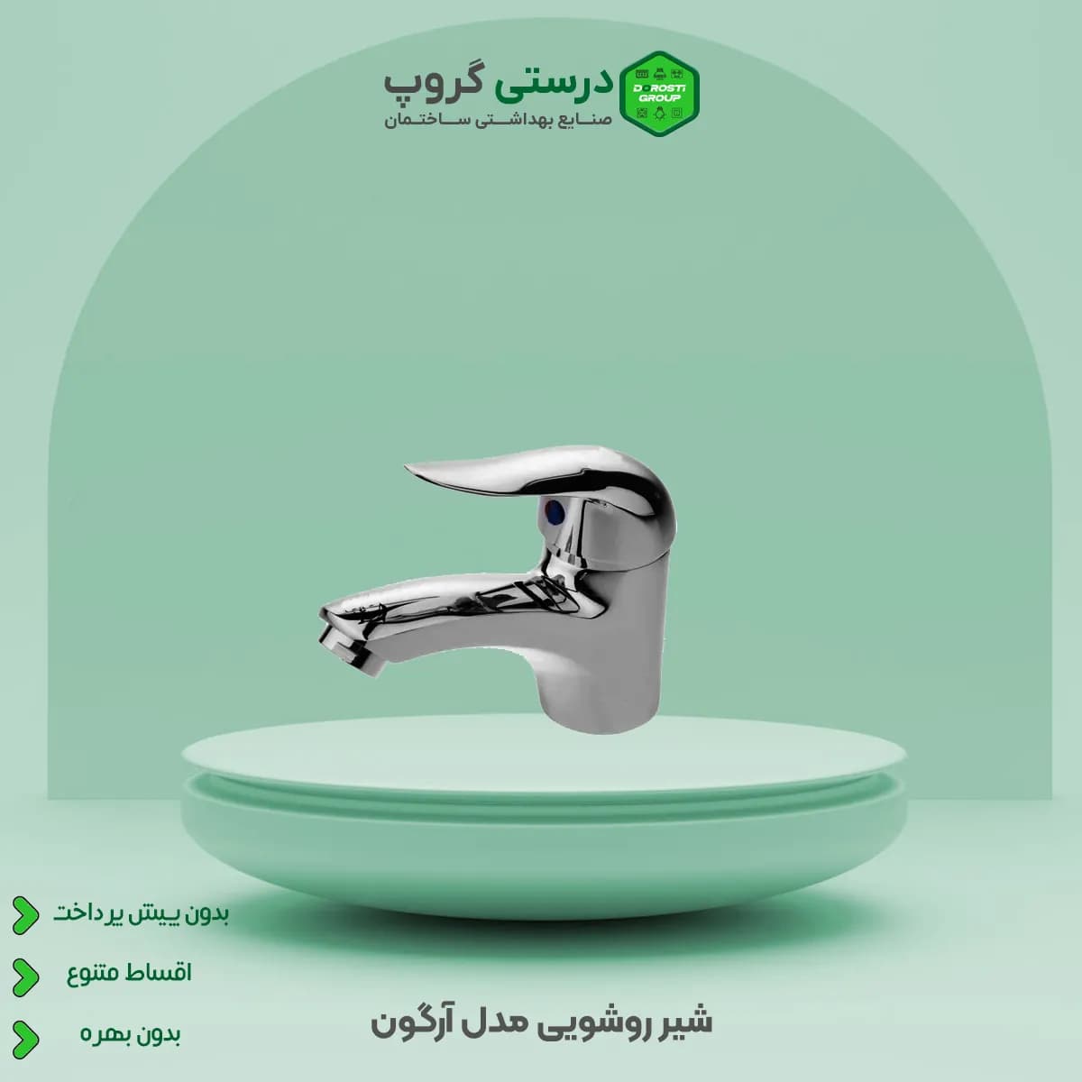 شیرآلات ارزان با کیفیت — تصویر ۳