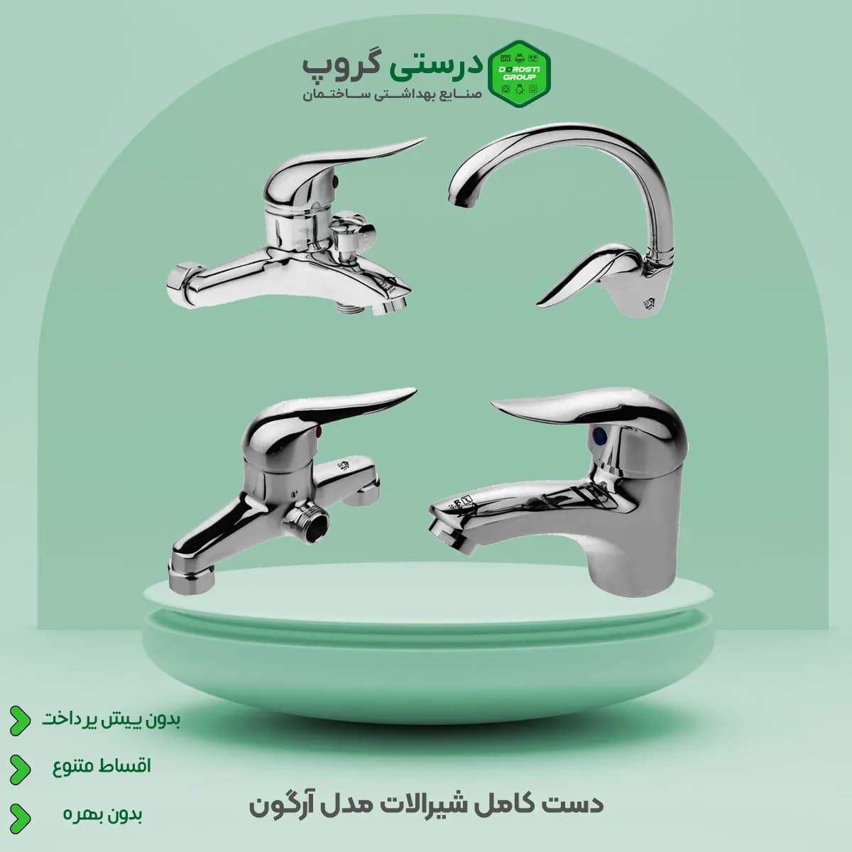 شیرآلات ارزان با کیفیت