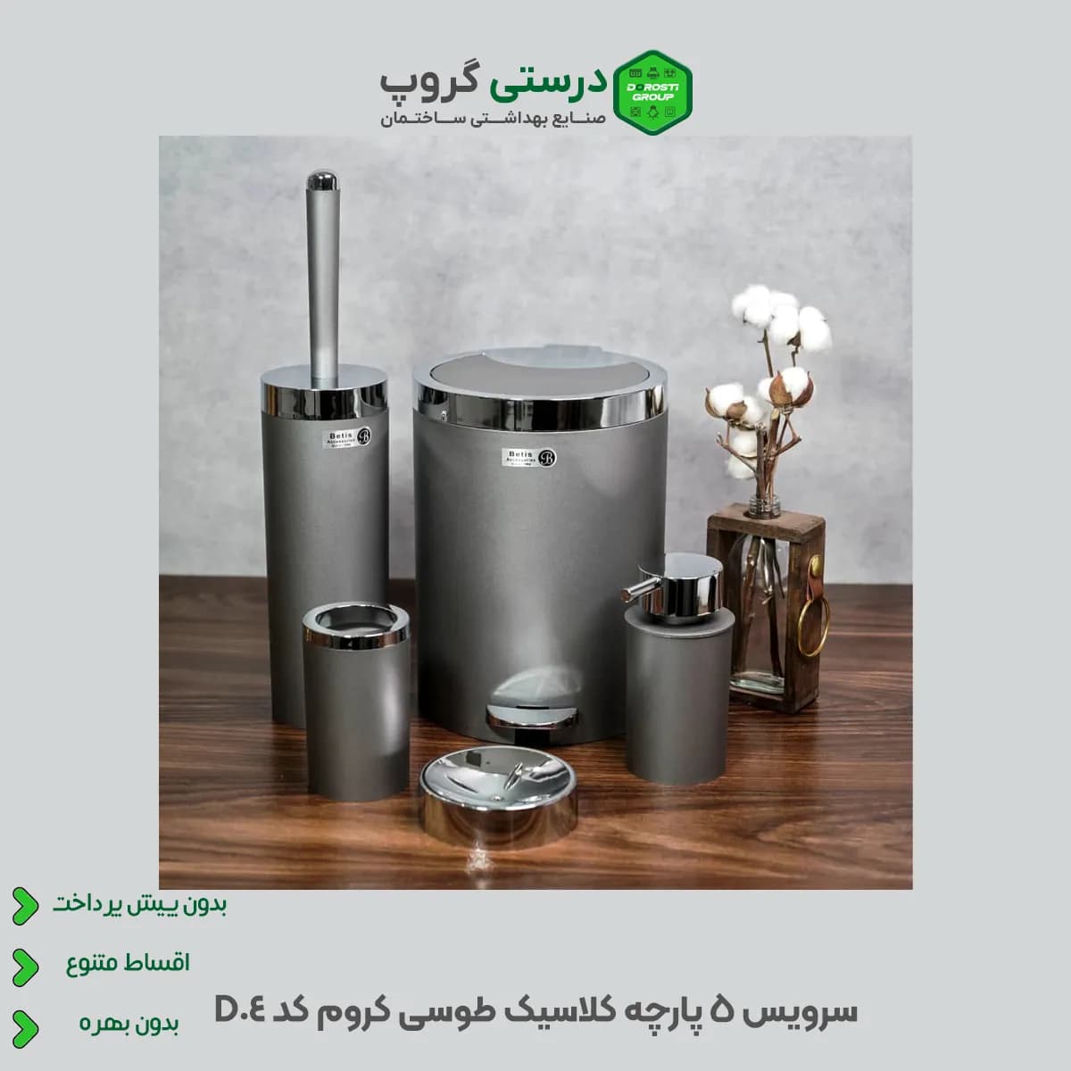 اکسسوری بتیس