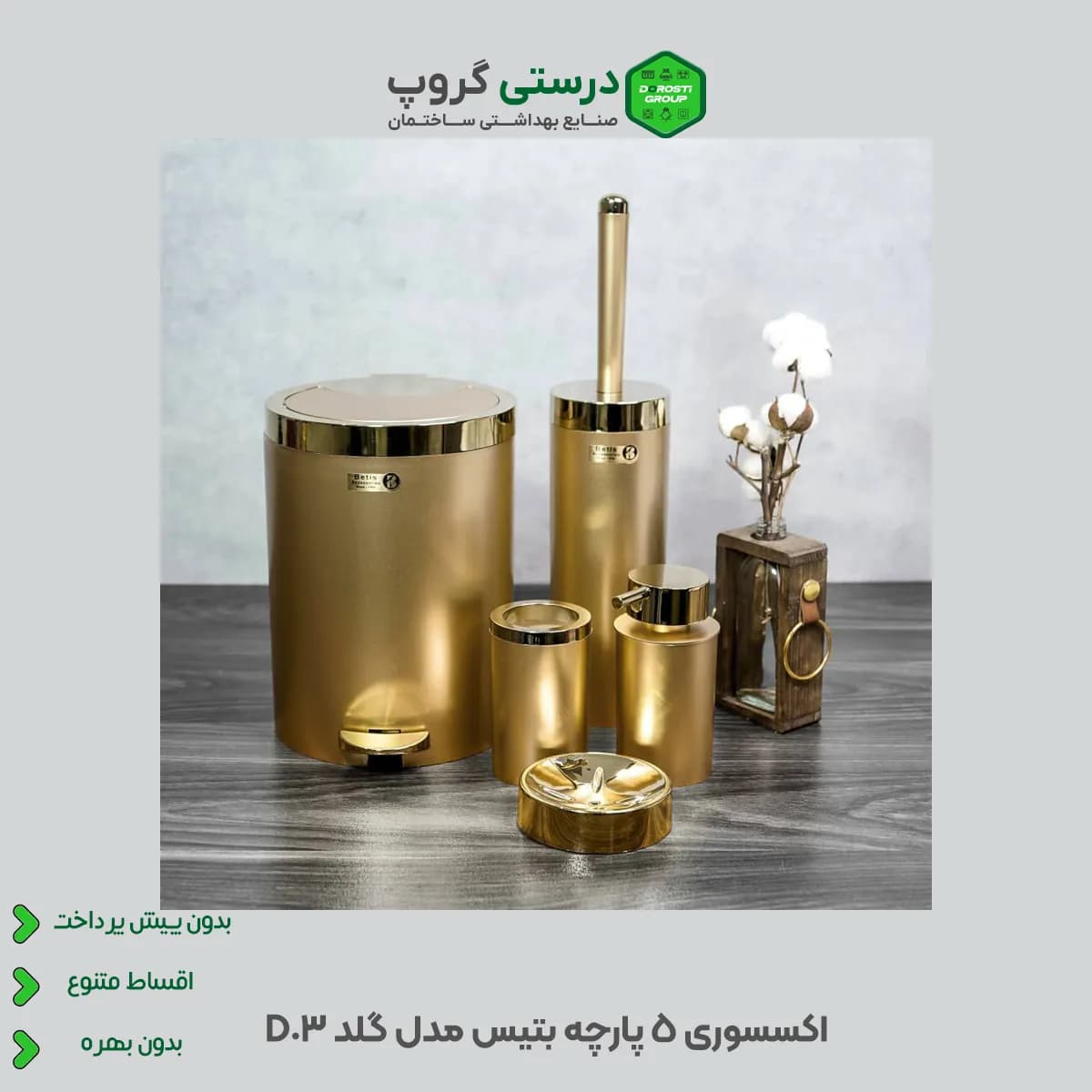 اکسسوری سرویس بهداشتی و حمام 5 پارچه