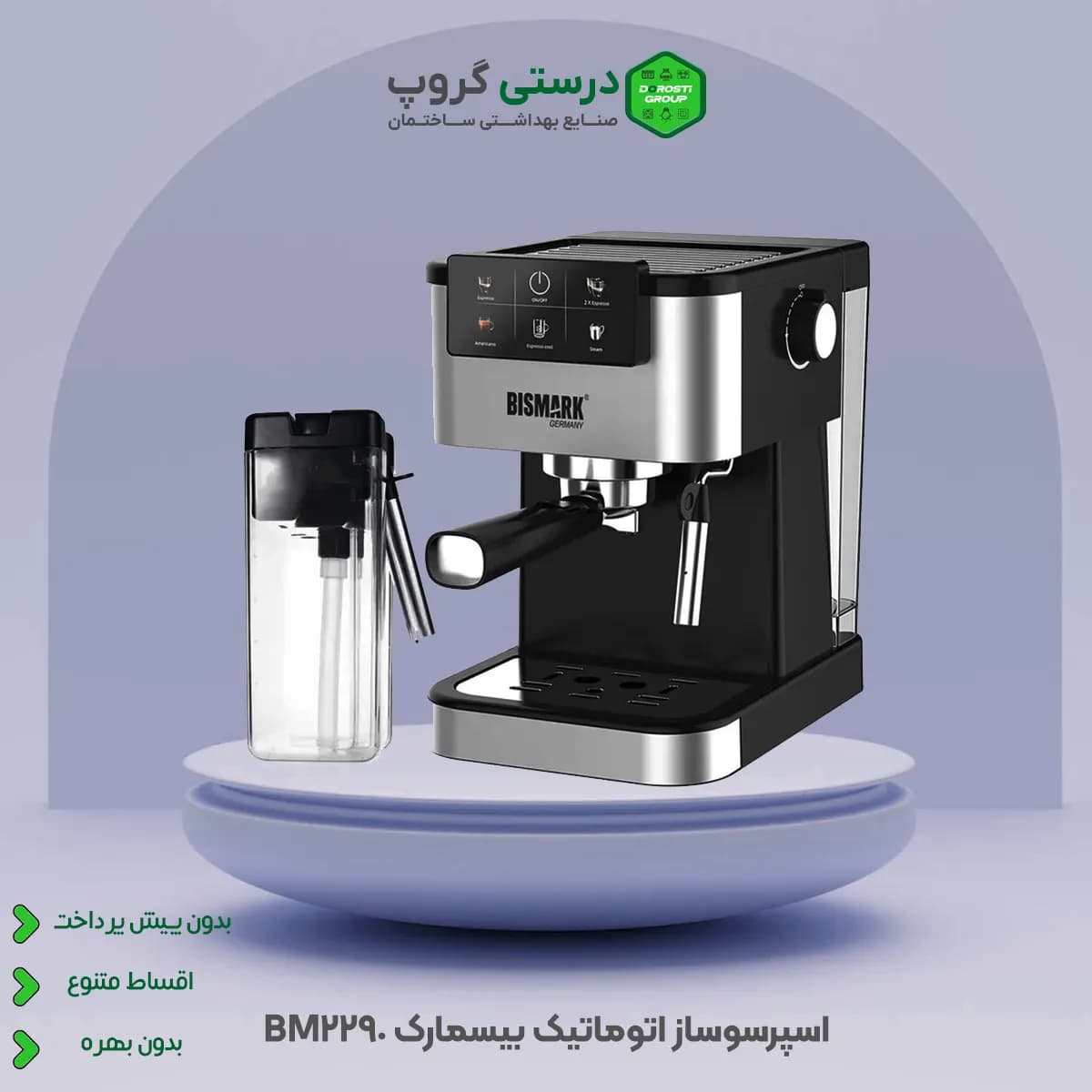 اسپرسوساز بیسمارک 2290