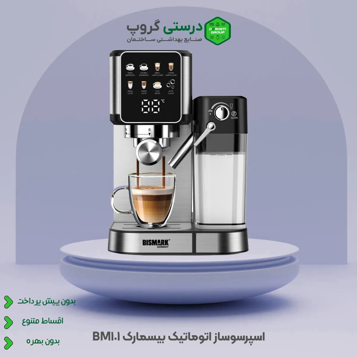 اسپرسوساز بیسمارک 101