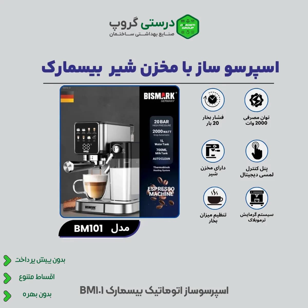 اسپرسوساز بیسمارک 101 — تصویر ۲