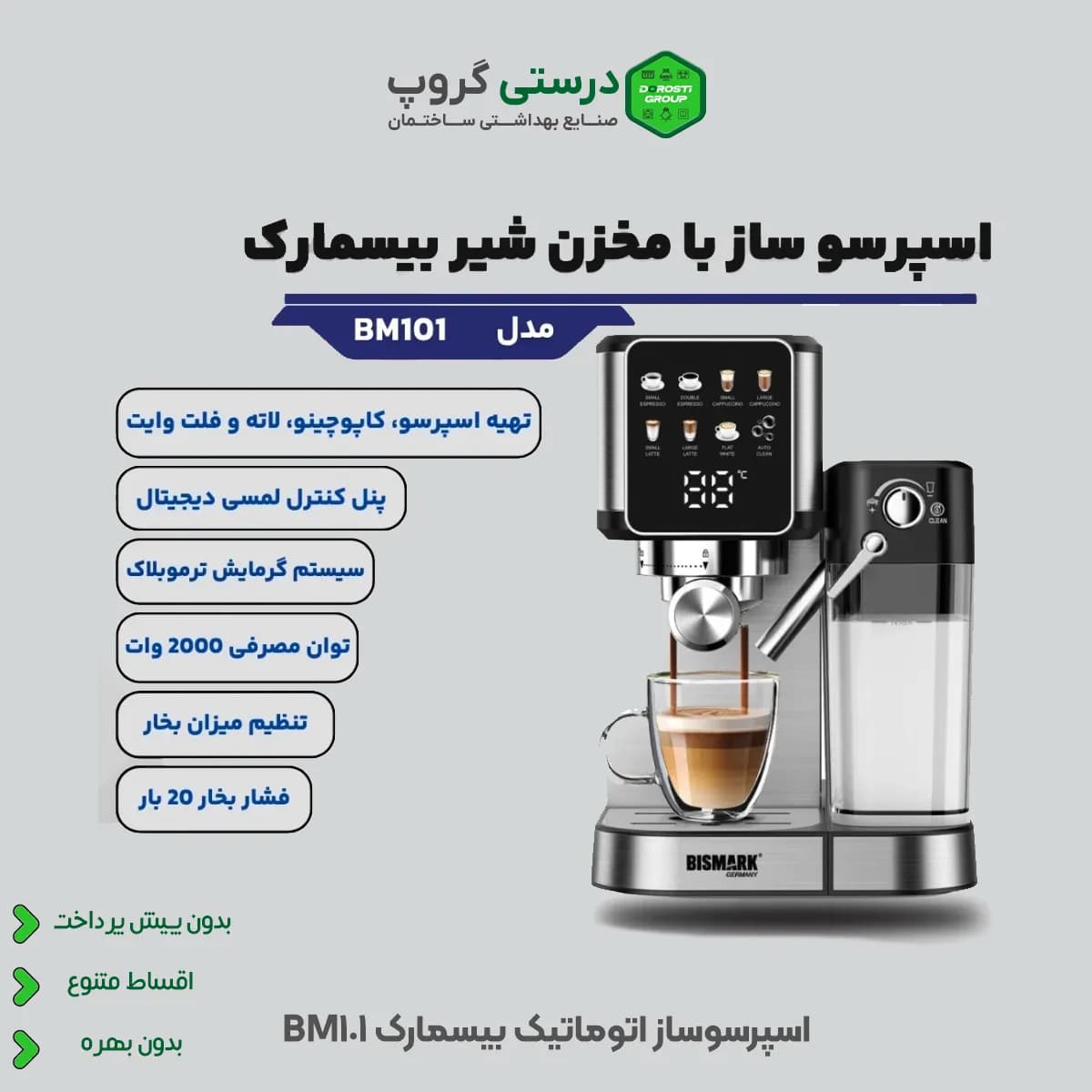 اسپرسوساز بیسمارک 101 — تصویر ۳