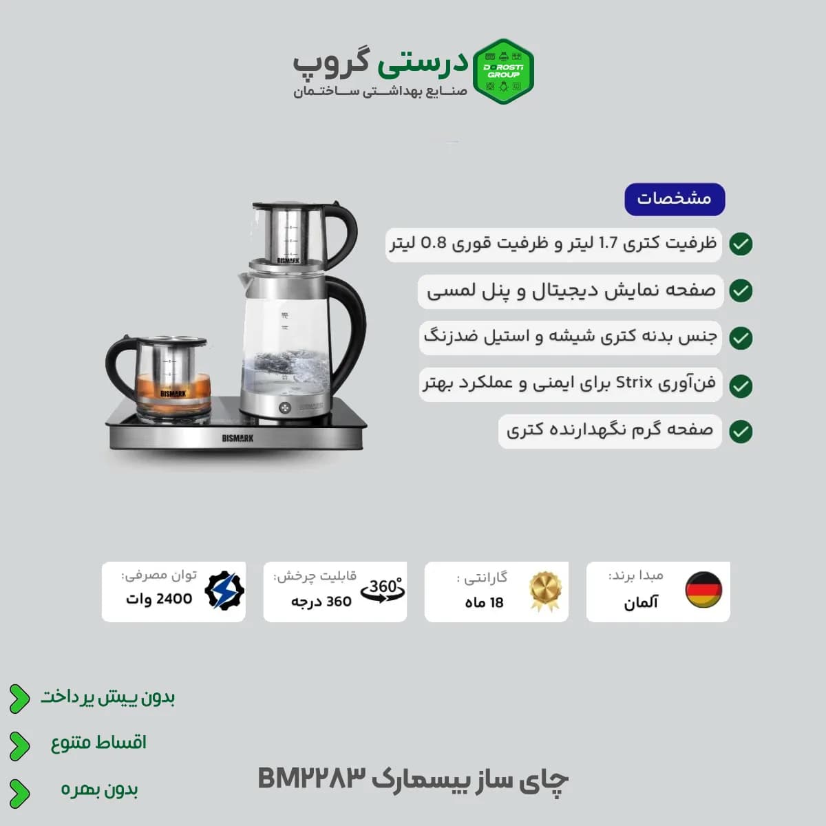 چای ساز بیسمارک 2283 — تصویر ۲