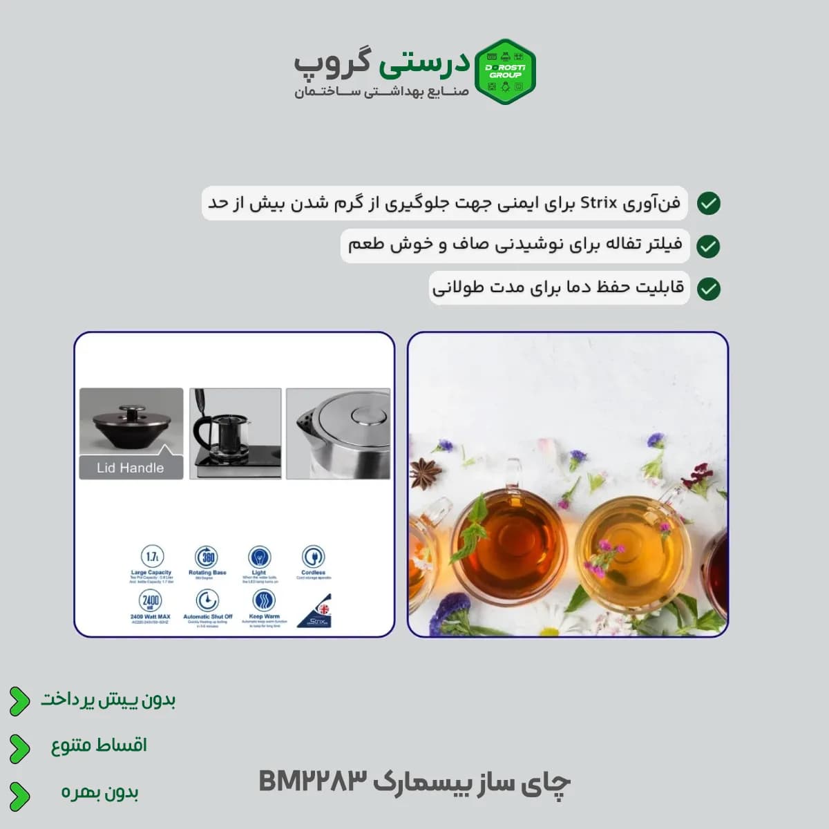 چای ساز بیسمارک 2283 — تصویر ۳