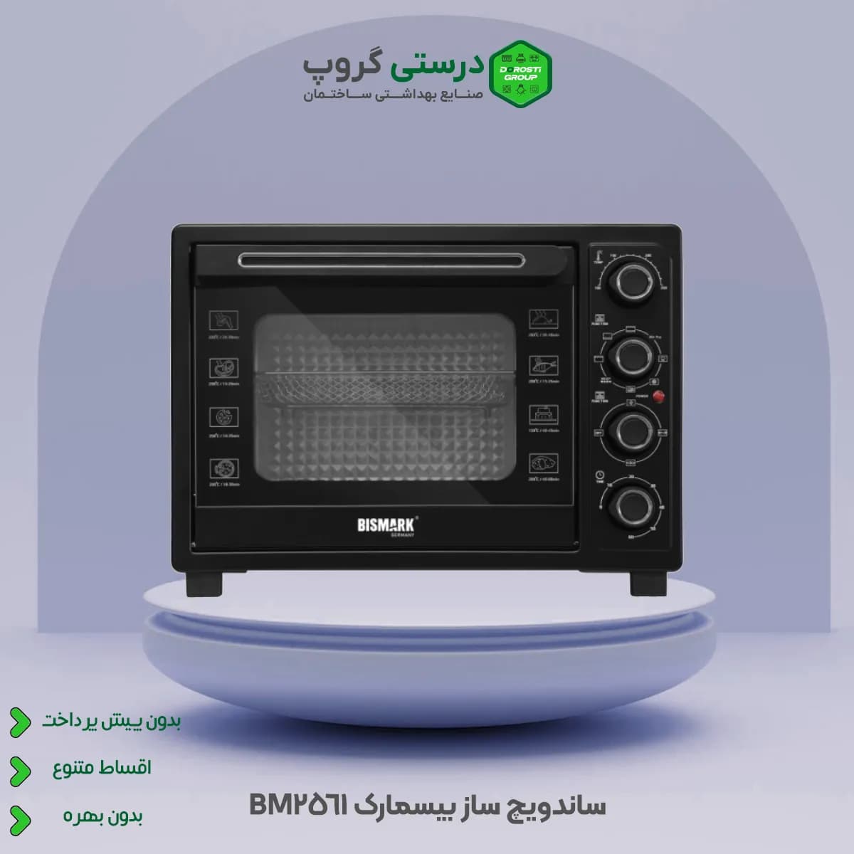 آون توستر بیسمارک مدل BM2561