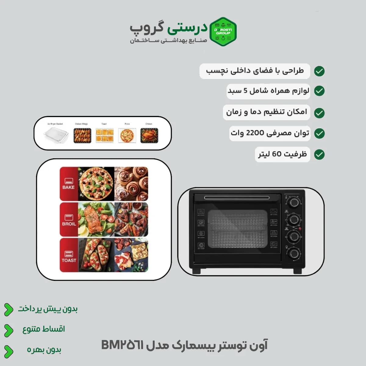 آون توستر بیسمارک مدل BM2561 — تصویر ۲