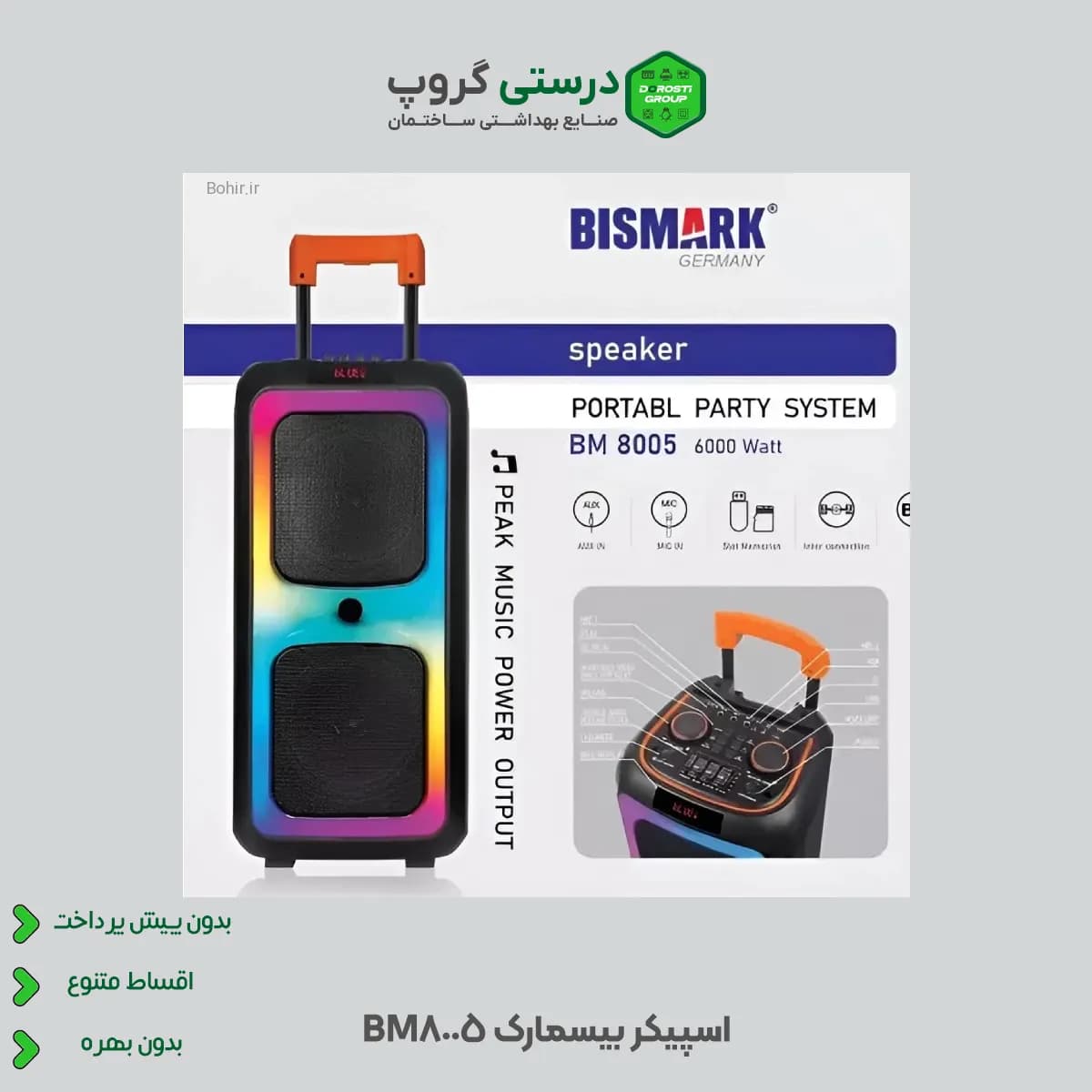 اسپیکر بیسمارک BM8005 — تصویر ۲