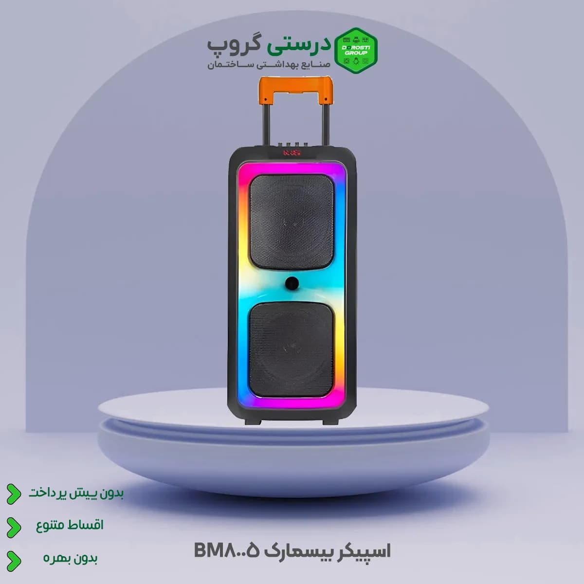 اسپیکر بیسمارک BM8005