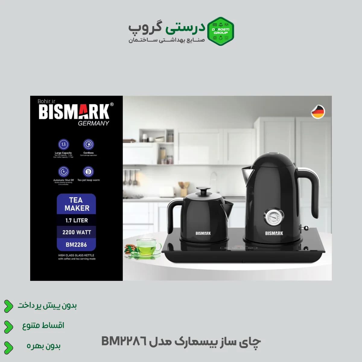 چای ساز بیسمارک 2286 — تصویر ۲