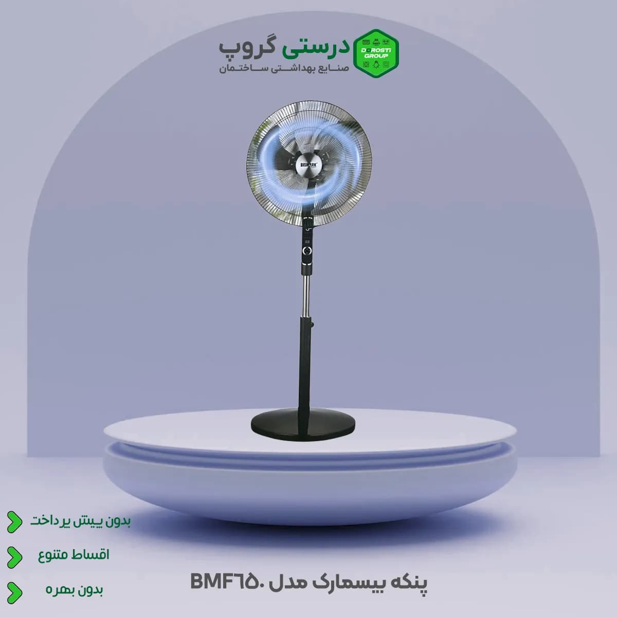 پنکه بیسمارک مدل BMF650