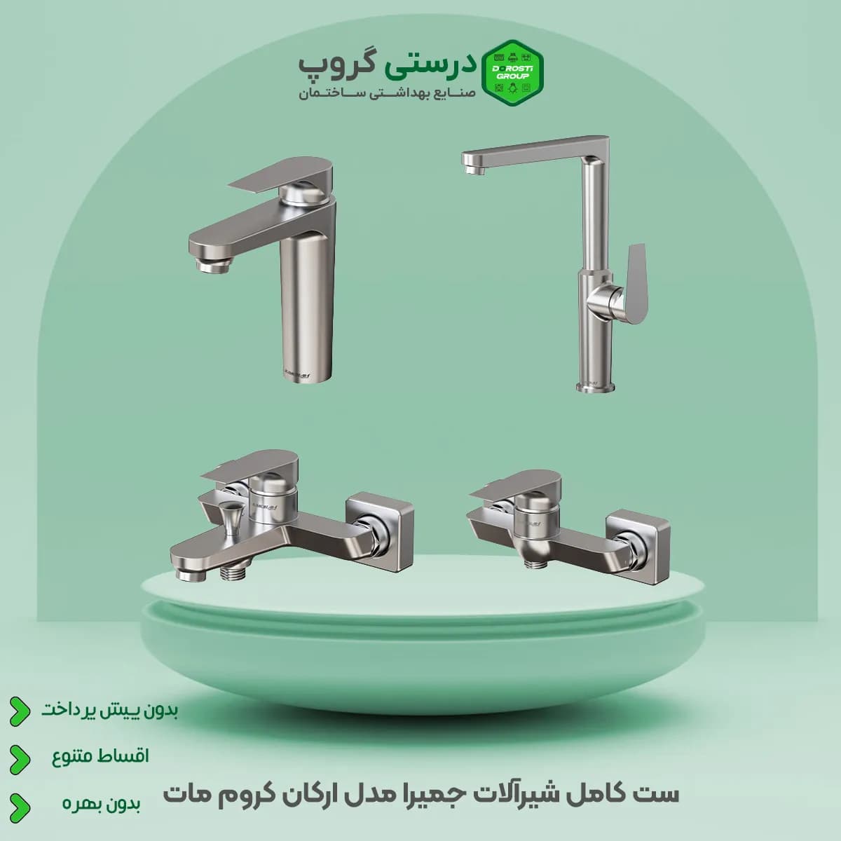 ست شیرالات جمیرا مدل ارکان — تصویر ۲