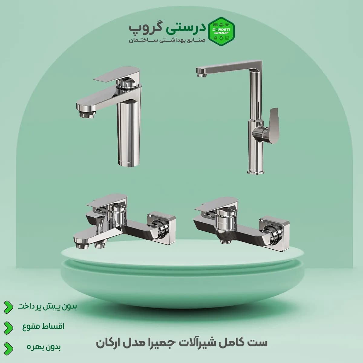 ست شیرالات جمیرا مدل ارکان