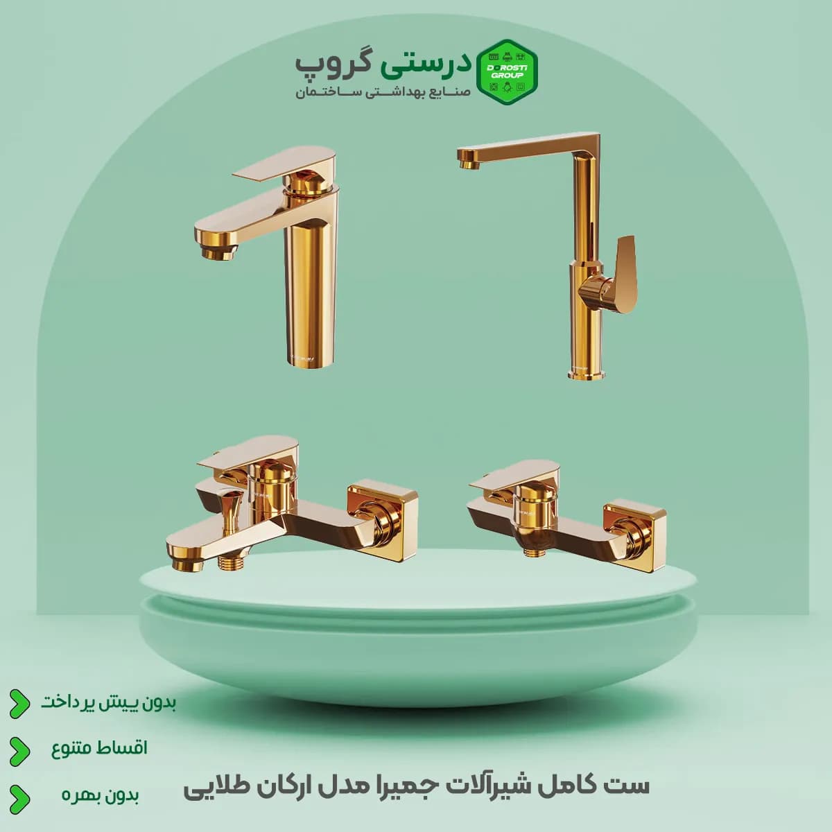ست شیرالات جمیرا مدل ارکان — تصویر ۳