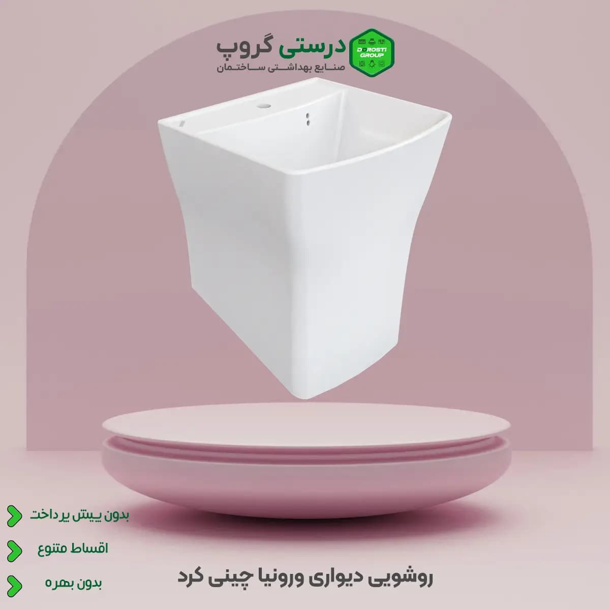 روشویی چینی کرد بدون پایه مدل ورونیا