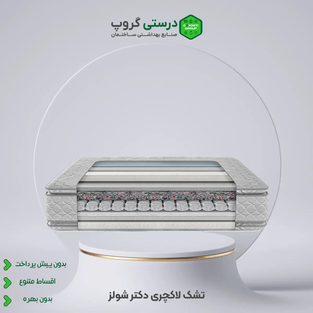 تشک لاکچری دکتر شولز — تصویر ۲