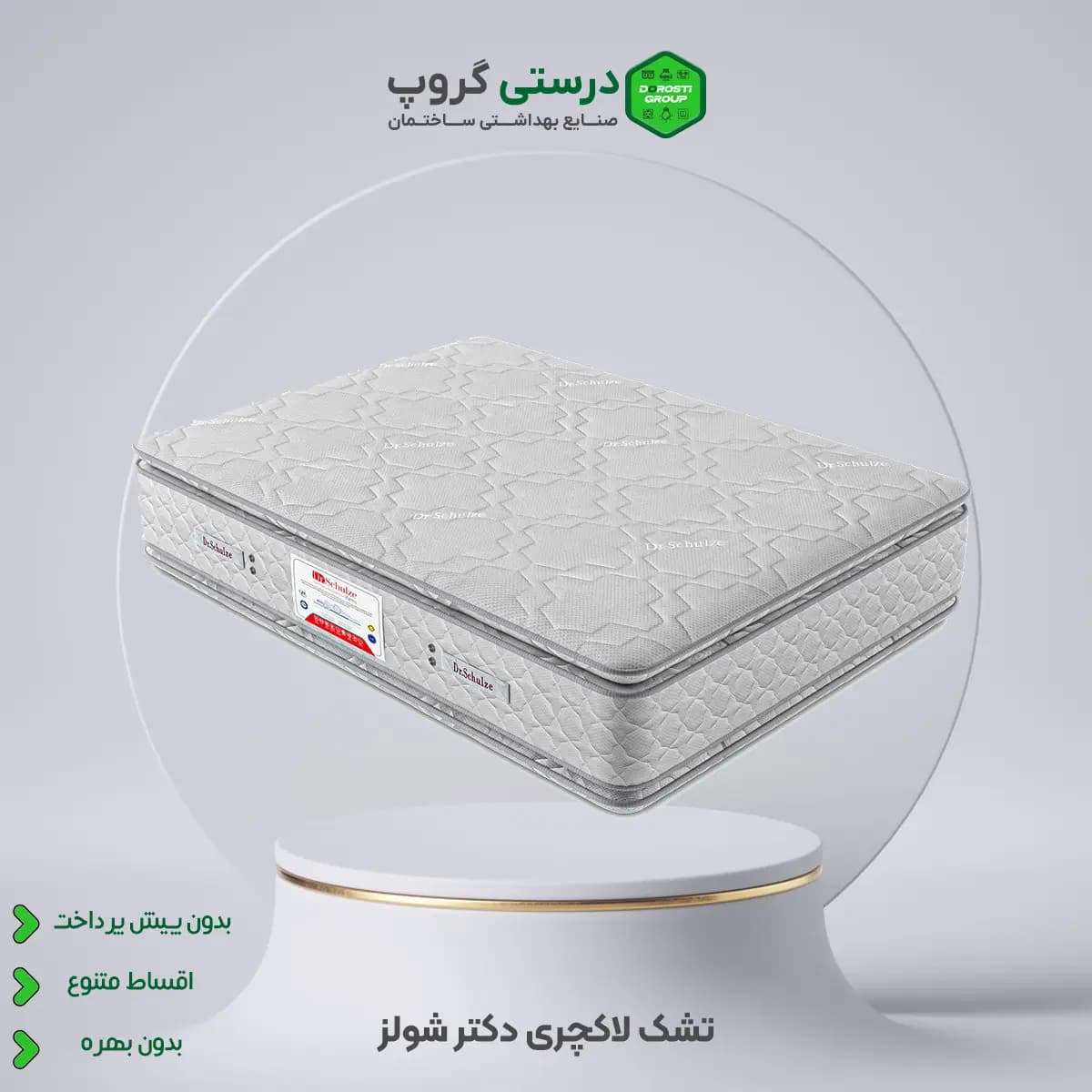 تشک لاکچری دکتر شولز