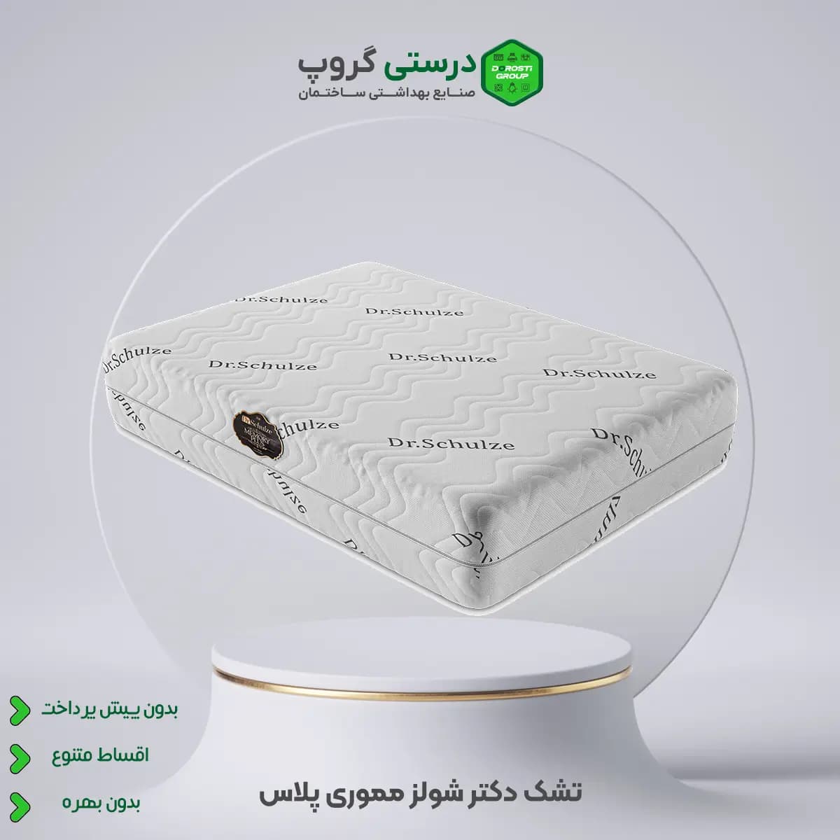 تشک دکتر شولز مموری پلاس