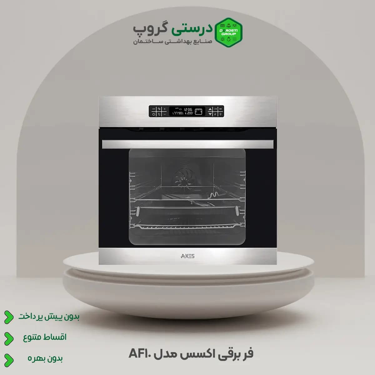 فر برقی اکسس مدل AF 10