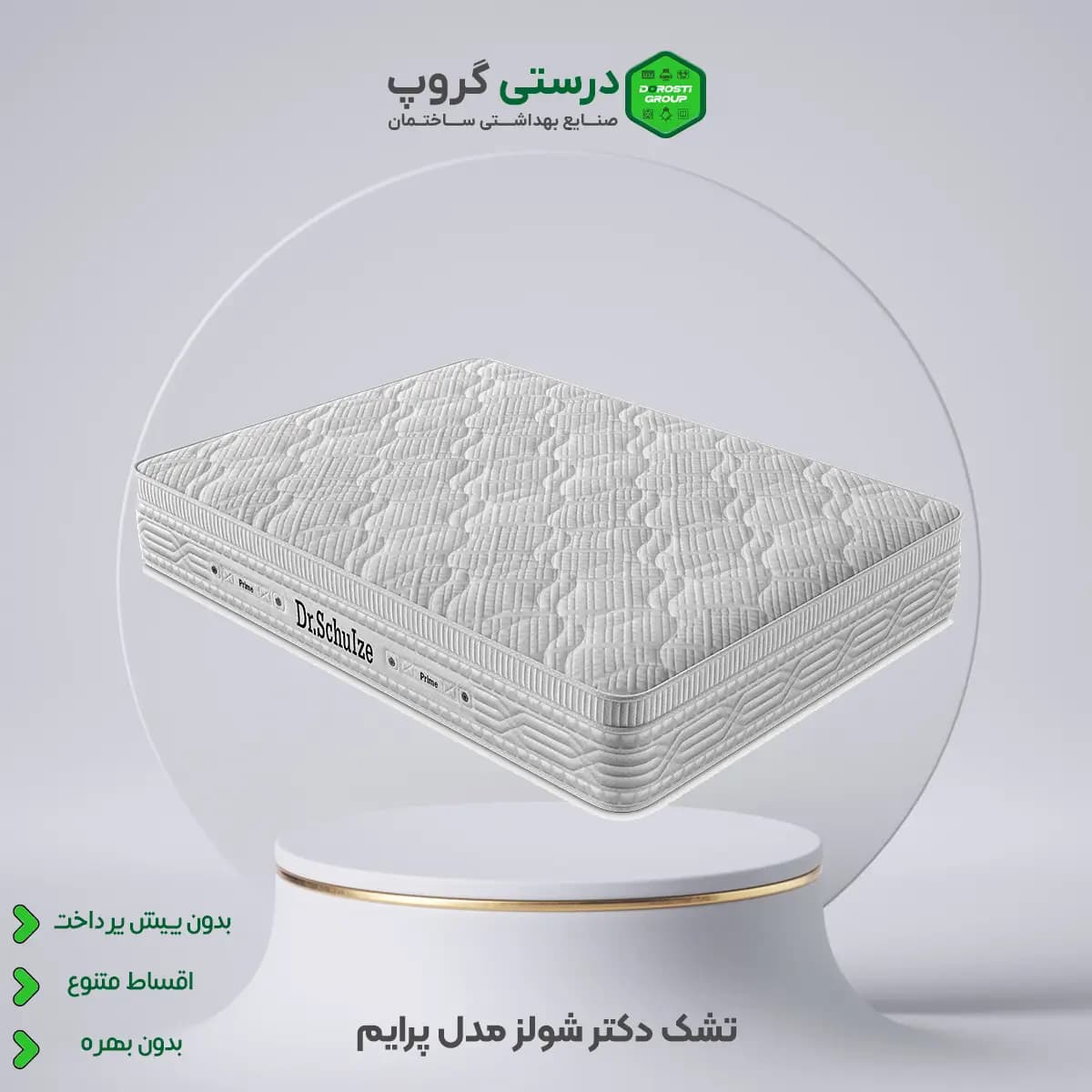 تشک دکتر شولز مدل پرایم